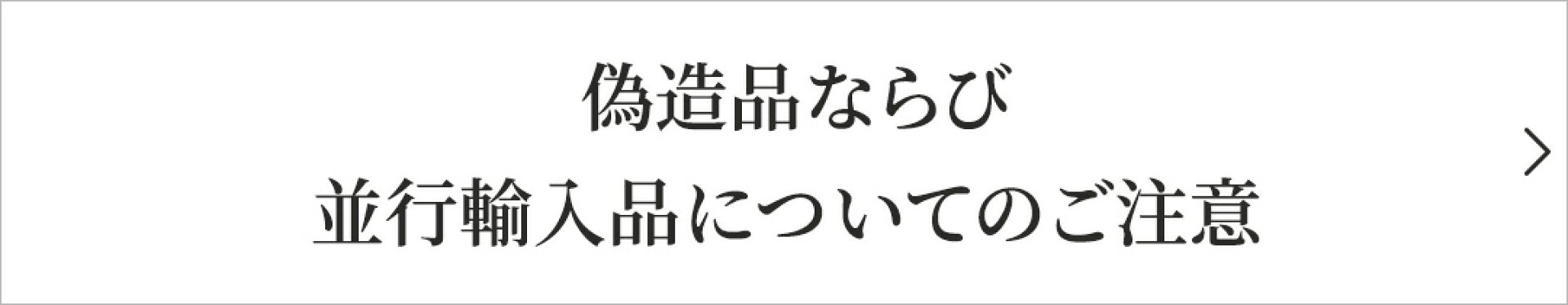 正規品