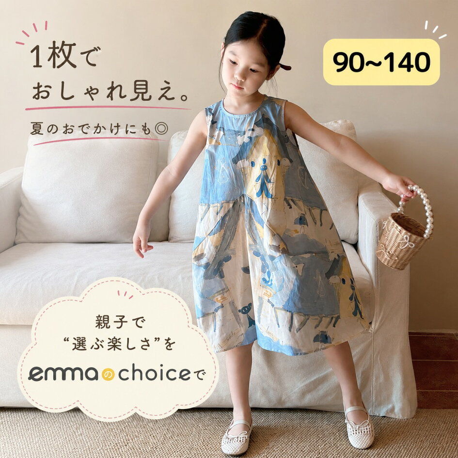 楽天市場 | emmaのchoice楽天市場店 - 子育てを楽しく♪キッズ 