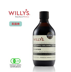 【リンゴ酢】オーガニックアップルバルサミックヴィネガー 500ml ≪Willy's ACV(ウィリーズエーシーヴィー）≫