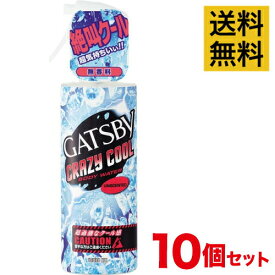 【在庫処分・値下げ！】【送料無料・10本セット】GATSBY(ギャツビー) クレイジークール ボディウォーター 無香料 170mL【まとめ買い】