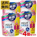 【送料無料・4個セット】ハミング消臭実感 ローズ＆フローラルの香り 6.8倍 2600ml 柔軟剤 詰替 超特大【まとめ買い】