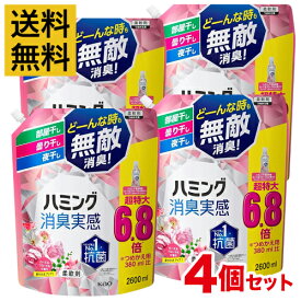 【送料無料・4個セット】ハミング消臭実感 ローズ＆フローラルの香り 6.8倍 2600ml 柔軟剤 詰替 超特大【まとめ買い】