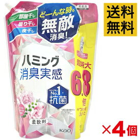 【送料無料・4個セット】ハミング消臭実感 ローズ＆フローラルの香り 6.8倍 2600ml 柔軟剤 詰替 超特大【まとめ買い】