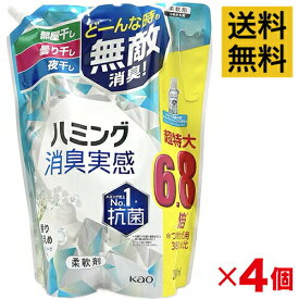 【送料無料・4個セット】ハミング消臭実感 ホワイトソープの香り 6.8倍 2600ml 柔軟剤 詰替 超特大【まとめ買い】