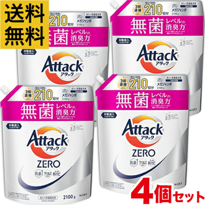楽天市場】【4個セット】アタックゼロ アタックZERO 2100g 210回分 