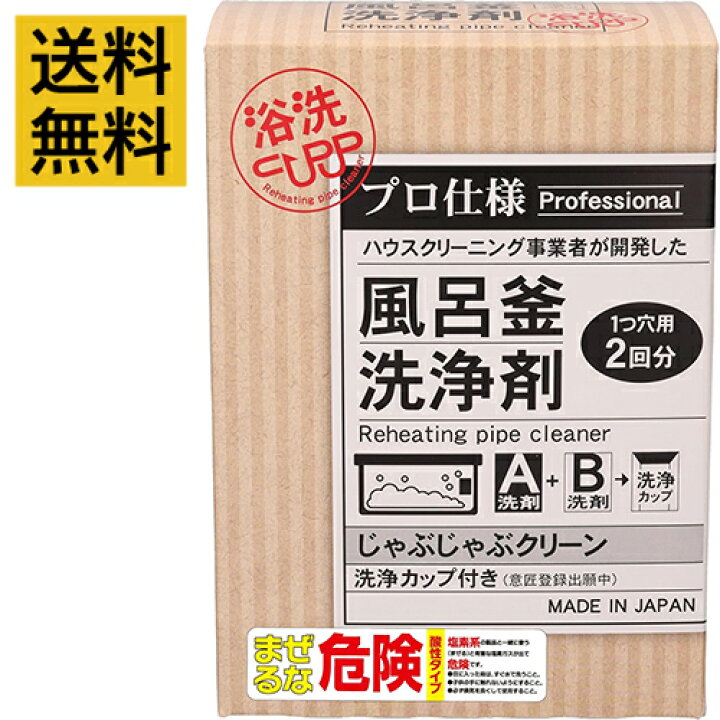 楽天市場】じゃぶじゃぶクリーン(洗浄カップ付き) 風呂釜洗浄剤 1つ穴 