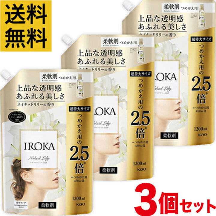 楽天市場】【3個セット】IROKA(イロカ) 柔軟剤 ネイキッドリリーの香り  