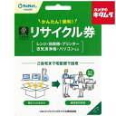 リネットジャパン Renet 小型家電リサイクル券 リサイクル回収 宅配便回収 回収 引取り 不要家電の回収 不要家電の引…