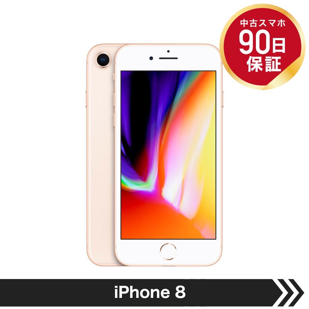 楽天市場】【中古】 【良品】 Apple iPhone 8 64GB ゴールド SIMフリー