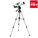 ケンコー 天体望遠鏡 スカイウォーカー SW-50A スマホ対応 天体観測 彗星観察 地上観察 初心者 アイピース3本付属 天…