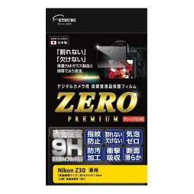 【ネコポス】 エツミ E-7603 液晶保護フィルムZEROプレミアム ニコン Z30用