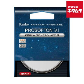 ケンコー PRO1D プロソフトン[A] (W) N 55mm 《納期約2－3週間》