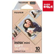 フジフイルム チェキ 用 miniフィルム「SOFT GLITTER」