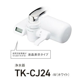 パナソニック 浄水器 TK-CJ24-W ホワイト 《納期約2－3週間》