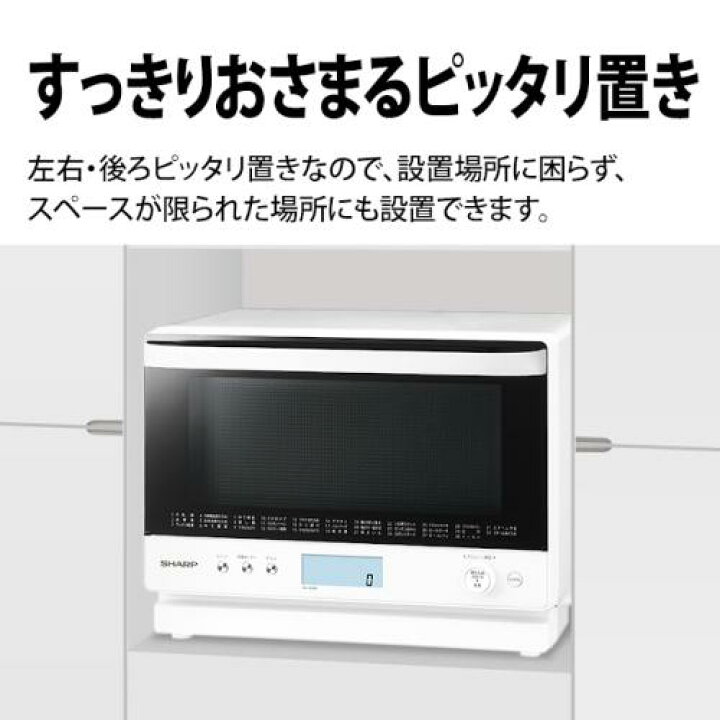 楽天市場】シャープ 過熱水蒸気 オーブンレンジ RE-SS26B-W ホワイト系 