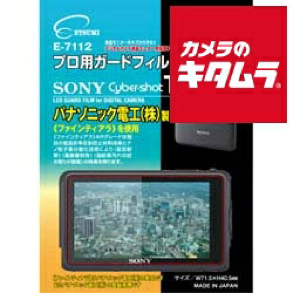 【ネコポス】 エツミ E-7112 プロ用ガードフィルム ソニー Cyber-shot DSC-TX55 用