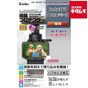 �P���R�[ �t���v���e�N�^�[ Insta360 Luna�V���[�Y �p