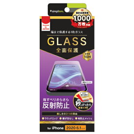 トリニティ TR-IP20M-GL-AG 画面保護強化ガラス フルクリア 反射防止〔iPhone 12/12 Pro用〕