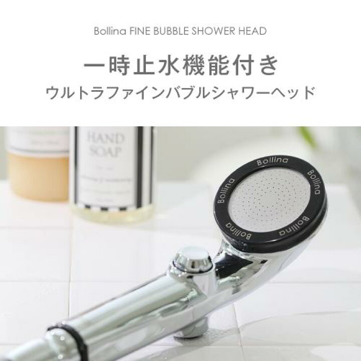 楽天市場】TKS ボリーナ リザイア ウルトラファインバブルシャワー 