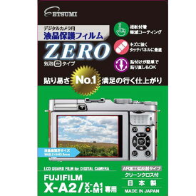 【ネコポス】 エツミ E-7315 デジタルカメラ用保護フィルムZERO フジフイルム X-E3/A2/M1用