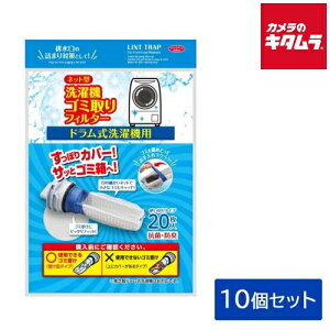 アイメディア ドラム式洗濯機用ゴミ取リフィルター 10個セット 20枚入 ネット型 《納期未定》