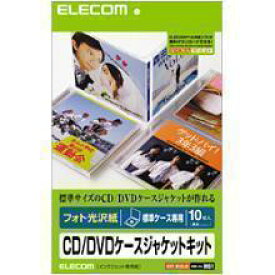 エレコム EDT-KCDJK [CD/DVDケースジャケットキット（表紙+裏表紙） フォト光沢紙 10枚]
