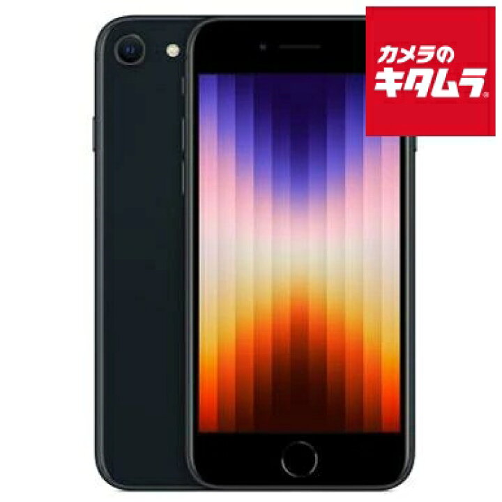 楽天市場】【中古：AA(新品同様)】 Apple iPhone SE（第3世代） 128GB 