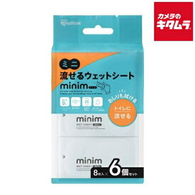 アイリスオーヤマ ミニ流せるウェットシート minim 8枚入×6個 POF-6PN 《納期約3週間》