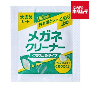 アイリスオーヤマ メガネクリーナーくもり止めタイプ MNK-A40 《納期約1週間》