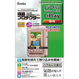 ケンコー KLP-FLIPLAY 液晶プロテクターフジフイルム instax mini LiPlay用
