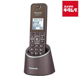 パナソニック デジタルコードレス電話機(子機1台付き) VE-GDS18DL-T ブラウン 迷惑防止 迷惑電話相談 着信お知らせLED 受話器コードレス ナンバーディスプレイ対応 着信拒否300件 録音 防犯 コンパクト 《納期約1－2週間》