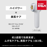 パナソニック 光美容器 光エステ スムースエピスキンクリア ES-WP9B-H Panasonic メーカー公認店 新生活 …