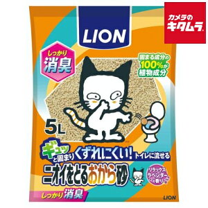 ライオンペット ニオイをとるおから砂 5L 《納期約2週間》