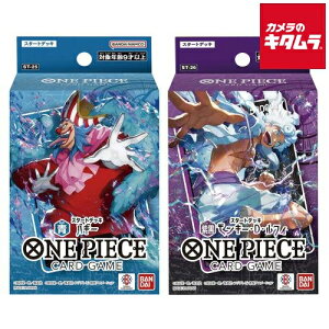 【ドン!!カード付き】バンダイ ONE PIECE カードゲーム スタートデッキ 青【ST-25】& 紫黒【ST-26】