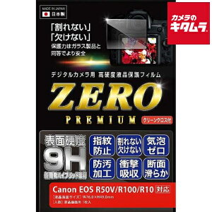 �G�c�~ E-7633 �t���ی�t�B����ZERO PREMIUM �L���m�� EOS R50V/R100/R10�p