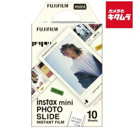 フジフイルム インスタントカラーフィルム instax mini PHOTO SLIDE 10枚入