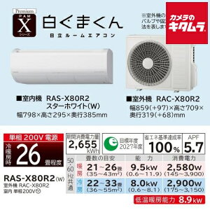  RAS-X80R2 W [GAR XV[Y ܂ 26p {̔̔̂ s[4Tԁt