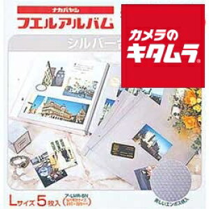 ナカバヤシ ア-LMR-5N 替台紙 Lサイズ ビス式 シルバー台紙 5枚入り