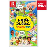 Nintendo【Switch】トモダチコレクション わくわく生活 パッケージ版 《納期約1－2週間》