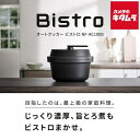 パナソニック オートクッカー ビストロ NF-AC1000-K【IoT延長保証サービス対象商品】 Panasonic メーカー公認店 メー…
