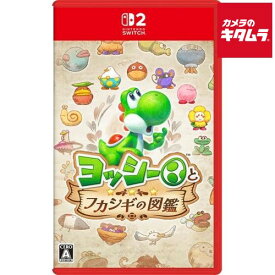 Nintendo【Switch 2】ヨッシーとフカシギの図鑑 パッケージ版