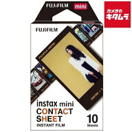 フジフイルム インスタントカラーフィルム instax mini CONTACT SHEET 10枚入 《納期未定》