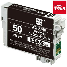 エコリカ ECI-E50B エプソン ICBK50 互換リサイクルインクカートリッジ ブラック