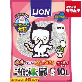 ライオンペット ニオイをとる紙の猫砂 10L 《納期約2週間》