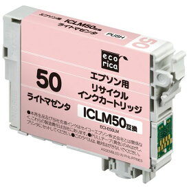 エコリカ ECI-E50LM エプソン ICLM50 互換リサイクルインクカートリッジ ライトマゼンタ