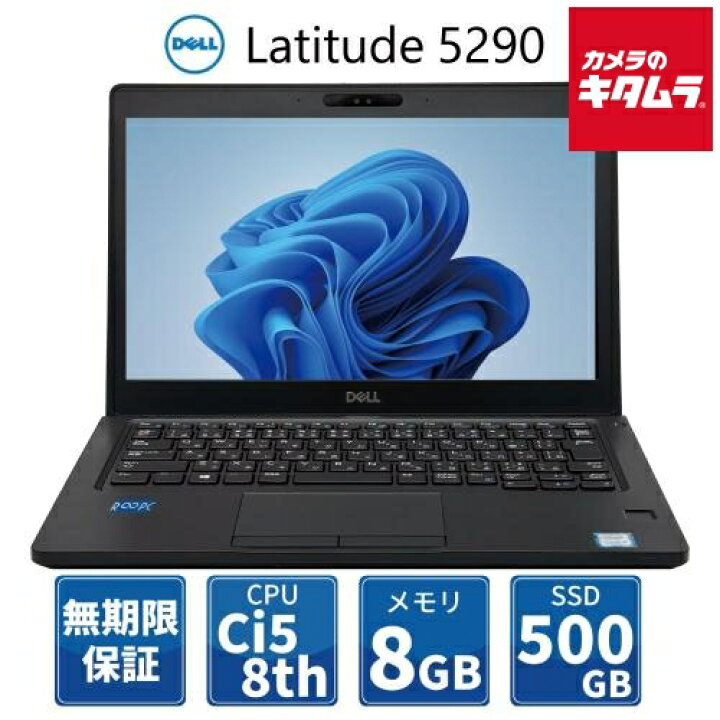 楽天市場】【中古PC/無期限保証】 DELL 12.5型 ノートPC Latitude 5290 