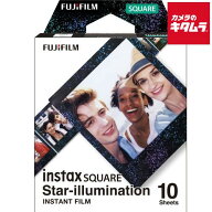 フジフイルム インスタントカラーフィルム instax SQUARE スターイルミネーション 10枚入 《納期未定》
