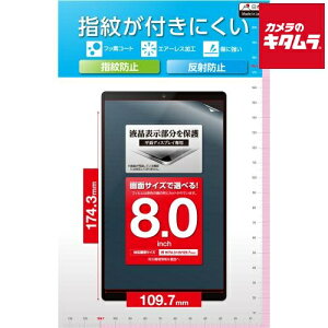 �G���R�� TB-080FLF �^�u���b�g�p�ėp�t�B����/8.0inch/�w��h�~/���˖h�~ �s�[������t