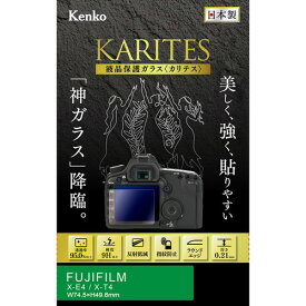 ケンコー KKG-FXE4 液晶保護ガラス KARITES フジフイルム X-E4/X-T4用