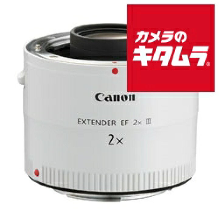 楽天市場】キヤノン エクステンダー EF2xIII EFマウント レンズ 